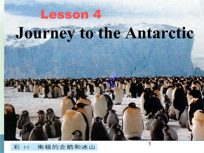 版必修三教师随堂课件:unit8《lesson4 journey to the antarctic》
