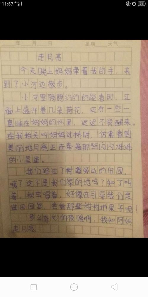 仿写《走月亮》