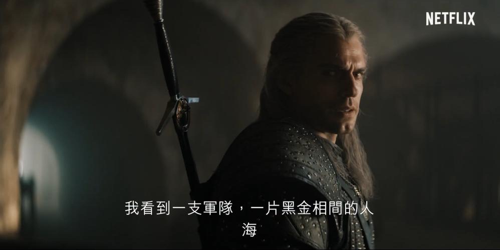 《巫师》电视剧中文版最终预告 去寻找利维亚的杰洛特