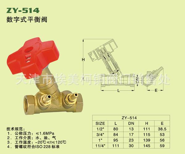 厂家批发振宇sp15-16t 黄铜数字平衡阀 暖气调节阀 dn15-50