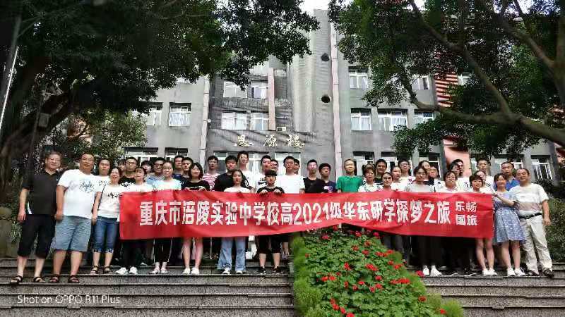 重庆市涪陵实验中学高2021级2019年暑期华东研学旅行游记--贾锐杰