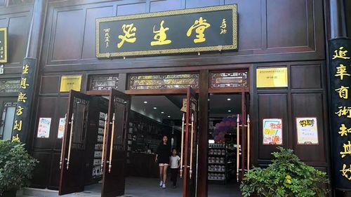 11号楼 延生堂国医馆
