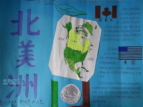 关于北美洲的英文手抄报 身边的英语手抄报
