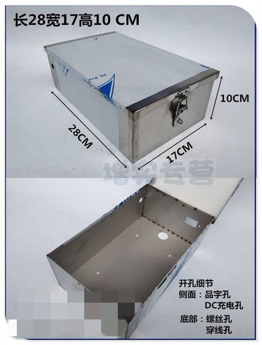 不锈钢盒子 锂电池盒子锂电池箱子代驾车后货架箱 长33宽26高13带2