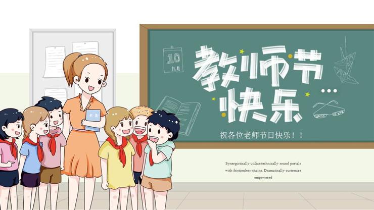 精美卡通教师节ppt模板