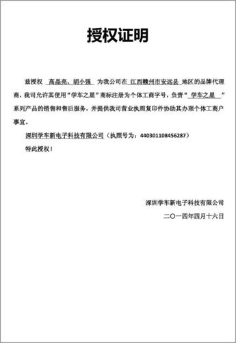 公司授权书模板