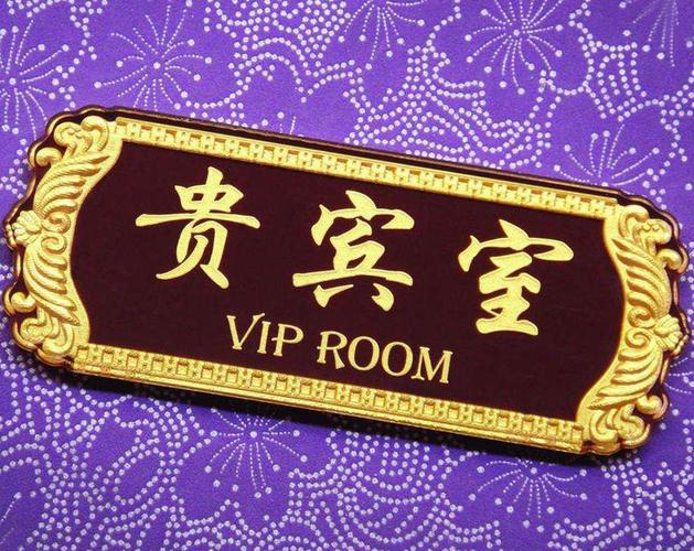 厂家新款欧式花边异形亚克力指示牌贵宾室标识牌公司企业门牌定制