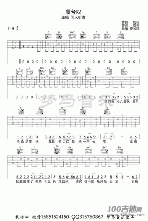 虞兮叹吉他谱闻人听书g调弹唱六线谱梦马音乐版