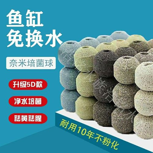 过滤滤材鱼缸用品生态纳米培菌奈米球火山石陶瓷环滤材鱼缸免换水
