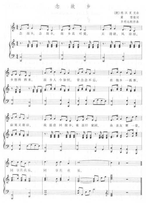 《念故乡-钢琴伴奏谱》吉他谱