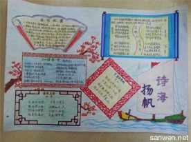 声律启蒙儿童画手抄报 儿童手抄报