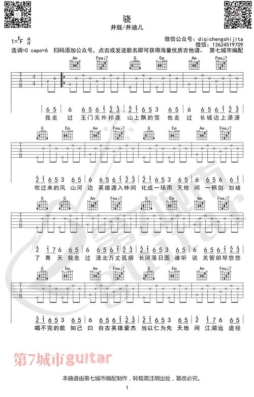 骁吉他谱井胧井迪儿c调弹唱谱热门古风歌曲