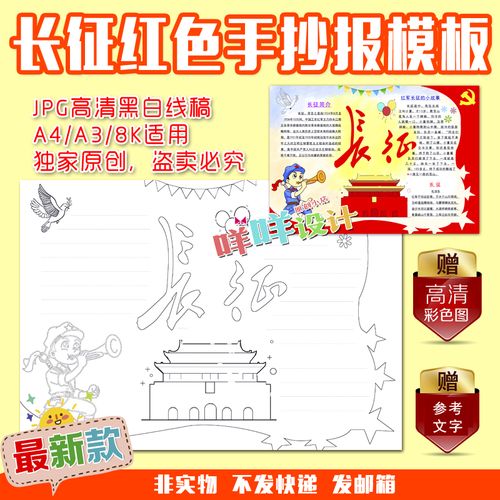 a4/a3/8k中小学生长征胜利纪念日红色军旅涂色描线空白手抄报模板