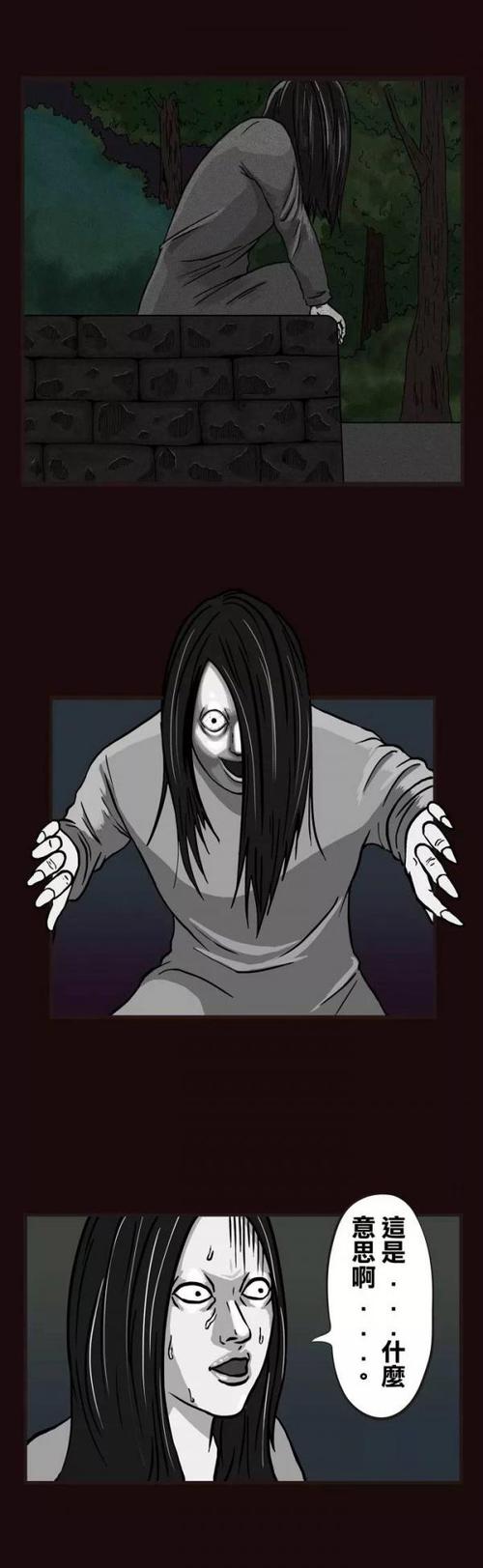 贞子和空巢老人_m站漫画