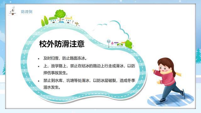 冬季安全教育防溺水防滑倒实用