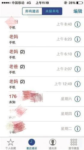 叶威眀手机的通话记录