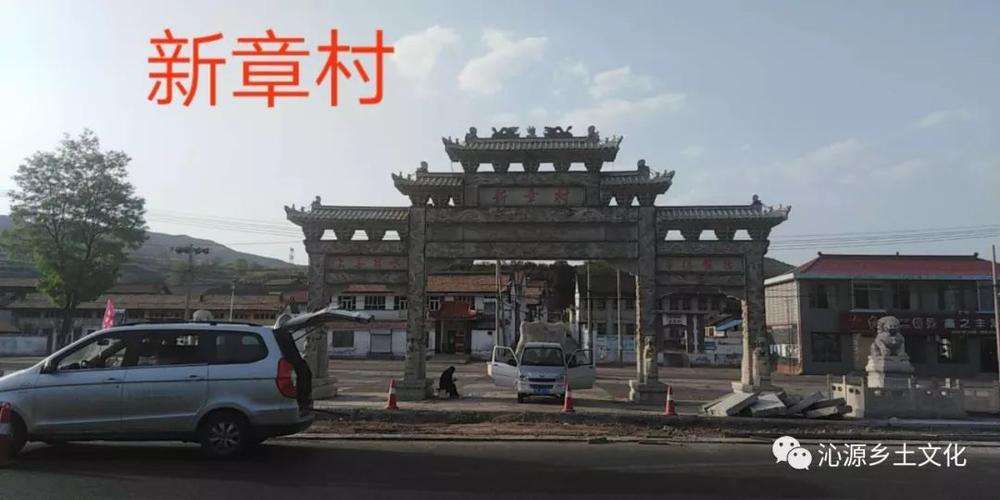 沁源县李元镇——太岳小村"新章村"