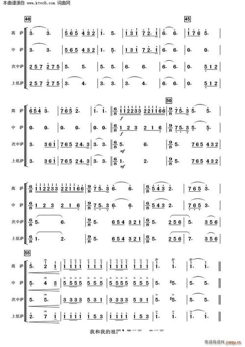 我和我的祖国 器乐合奏(总谱)3