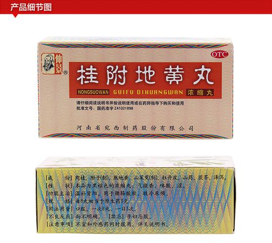 仲景 桂附地黄丸浓缩丸200丸 1盒