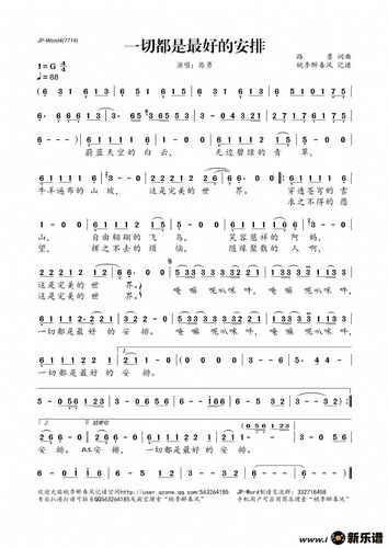 一切都是最好的安排简谱路勇桃李醉春风制谱