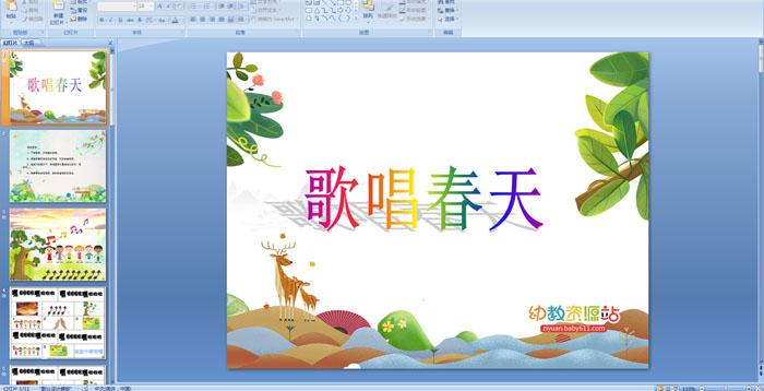 幼儿园大班音乐《歌唱春天》ppt课件