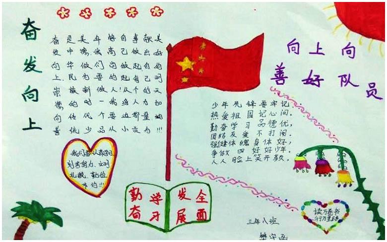 关于向上向善的手抄报版式大全