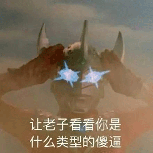 沙雕表情包熊猫人and奥某人沙雕表情包来了