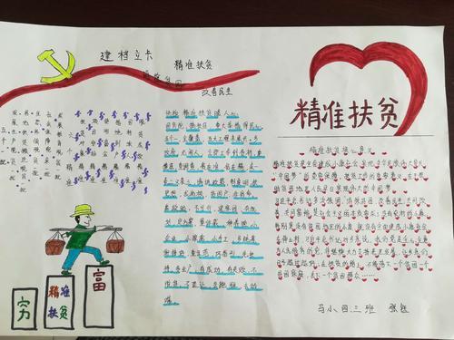 最漂亮的扶贫手抄报 最漂亮的手抄报