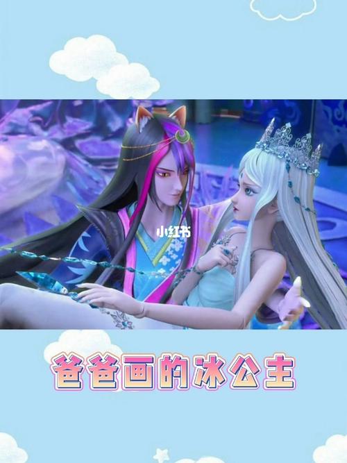 爸爸画的冰公主_女生_文化_绘画