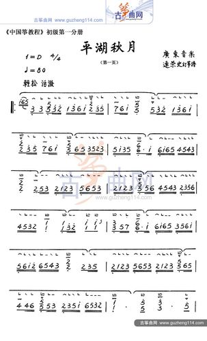 平湖秋月古筝谱-连荣史古筝谱-古筝曲谱-中国古筝网