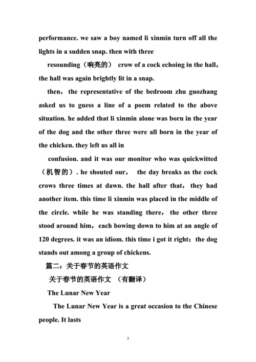 关于春节的初中英语作文.doc
