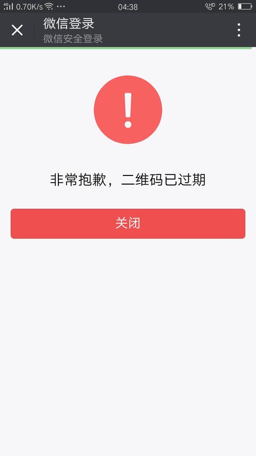 扫码登录过期不能刷新二维码没有关闭按钮只能结束任务