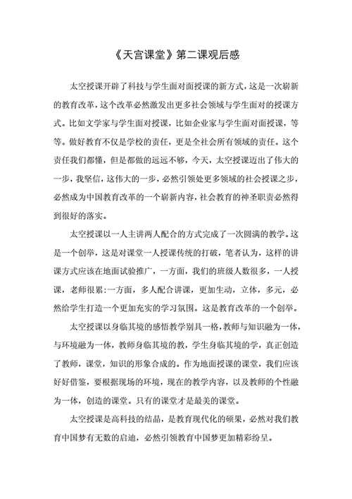 组织收看天宫课堂第二课观后有感3篇doc3页