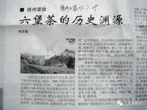 六堡茶的历史渊源 ▲2007年9月19日 做大做强梧州六堡茶产业的对策