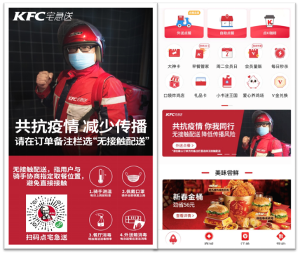 河南肯德基重启宅急送业务开展"无接触配送"降低传播风险 保障市民