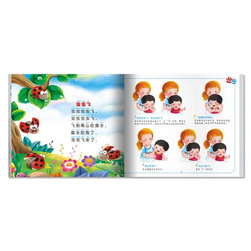 幼儿益智游戏书籍 儿童动手动脑敏捷思维训练 儿歌童谣注音版图画册