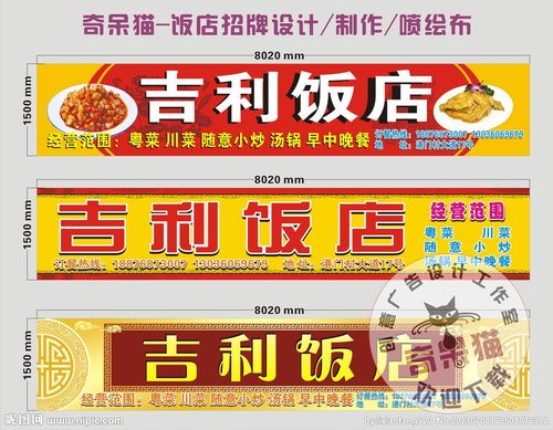 饭店 招牌图片