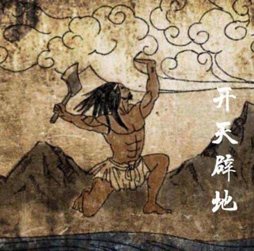 『贝贝国学 宅家课堂』 成语故事系列 开天辟地