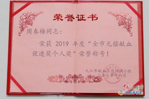 九江市中医医院喜获2019年度全市"无偿献血促进奖单位奖"荣誉称号
