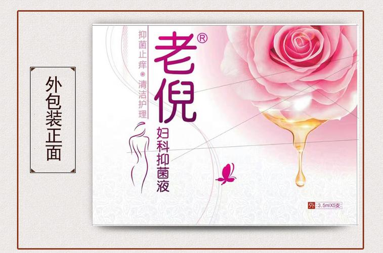 老倪妇科抑菌液官网正品