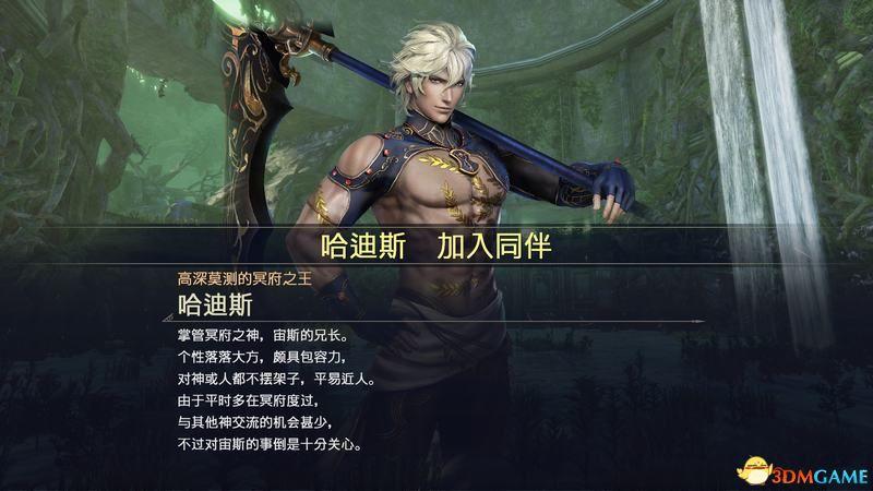 此关完成后会解锁哈迪斯,以后可以使用哈迪斯了.