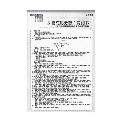 头孢克肟分散片(莎普爱思)对链球菌属(肠球菌除外),肺炎球菌,淋球菌