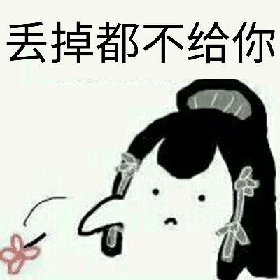 我就在这静静看着你装逼 - 斗图表情包 - 斗图神器