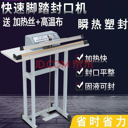 脚踏式封口机脚踩封口机塑料封口机商用抽真空封口机食品包装封口机