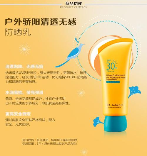 魔法医生drmagic户外骄阳清透无感防晒乳90ml