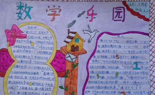 三年级数学手抄报图画大全