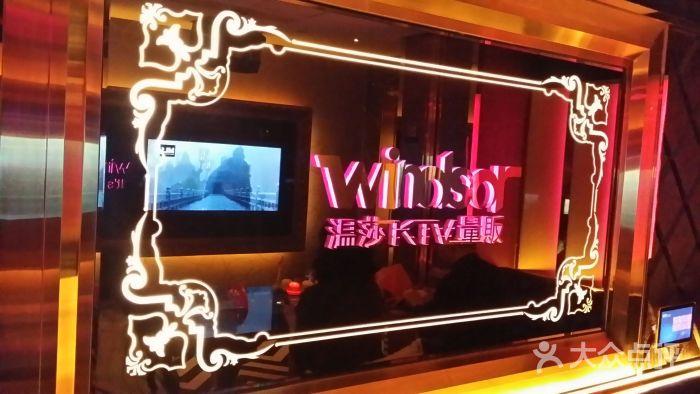 温莎ktv(花园桥店)图片 - 第36张