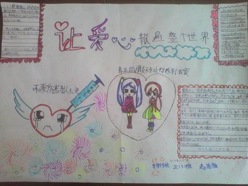 六年级爱心献社会手抄报 六年级爱国手抄报