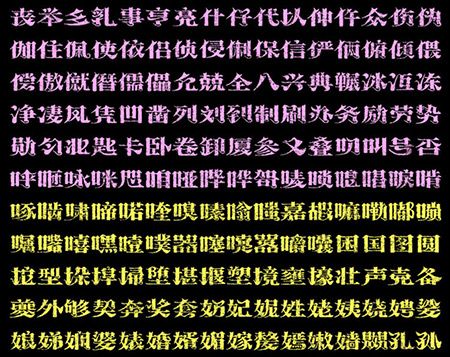 "草根粉笔达人"方正显仁简体即将正式上市