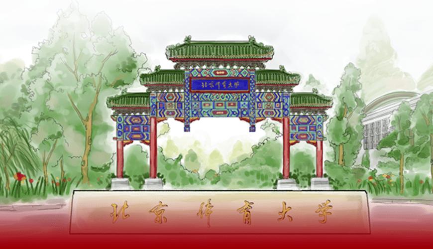 北京体育大学2022年新传博士招生拟录取名单公布,恭喜4位准博士!